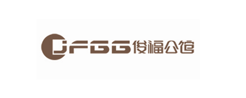 稳固客户-俊福公馆